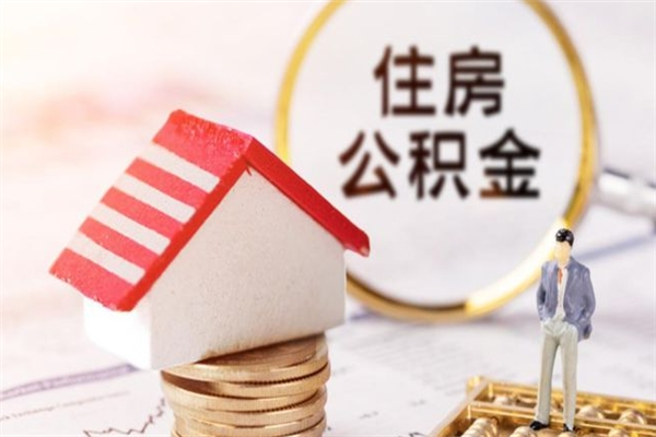 孝昌公积金代取按月（住房公积金按月委托提取还贷）